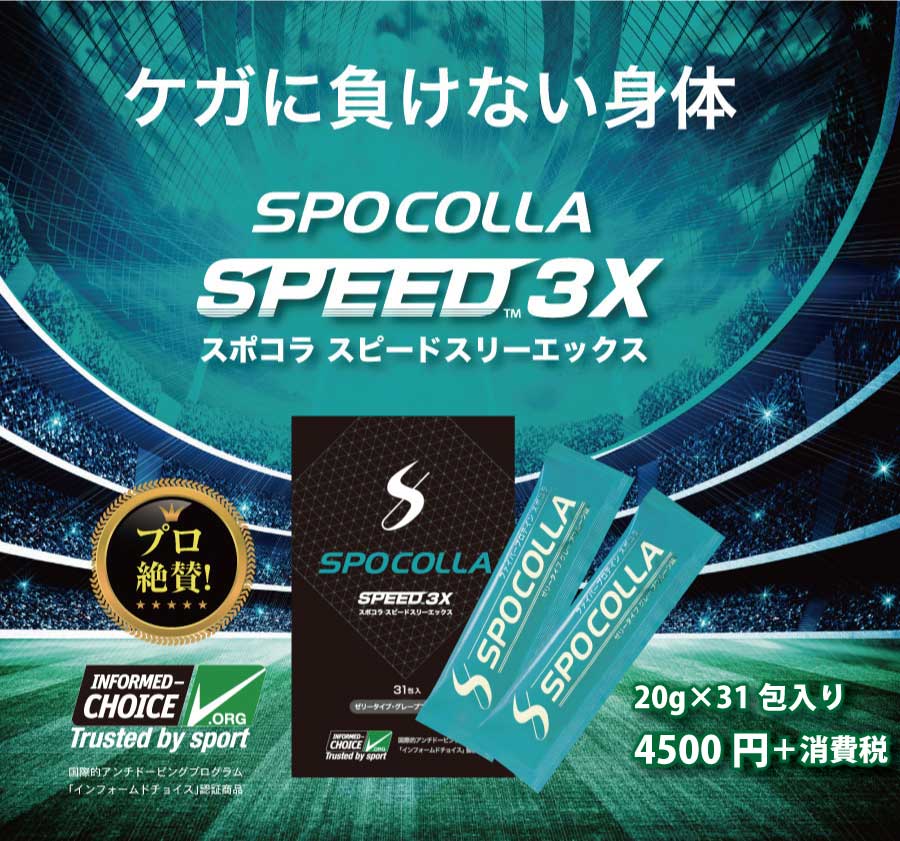 SPOCOLLA-PRODUCT
