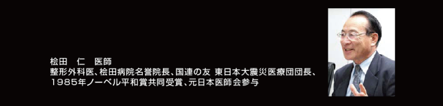 医師桧田仁先生