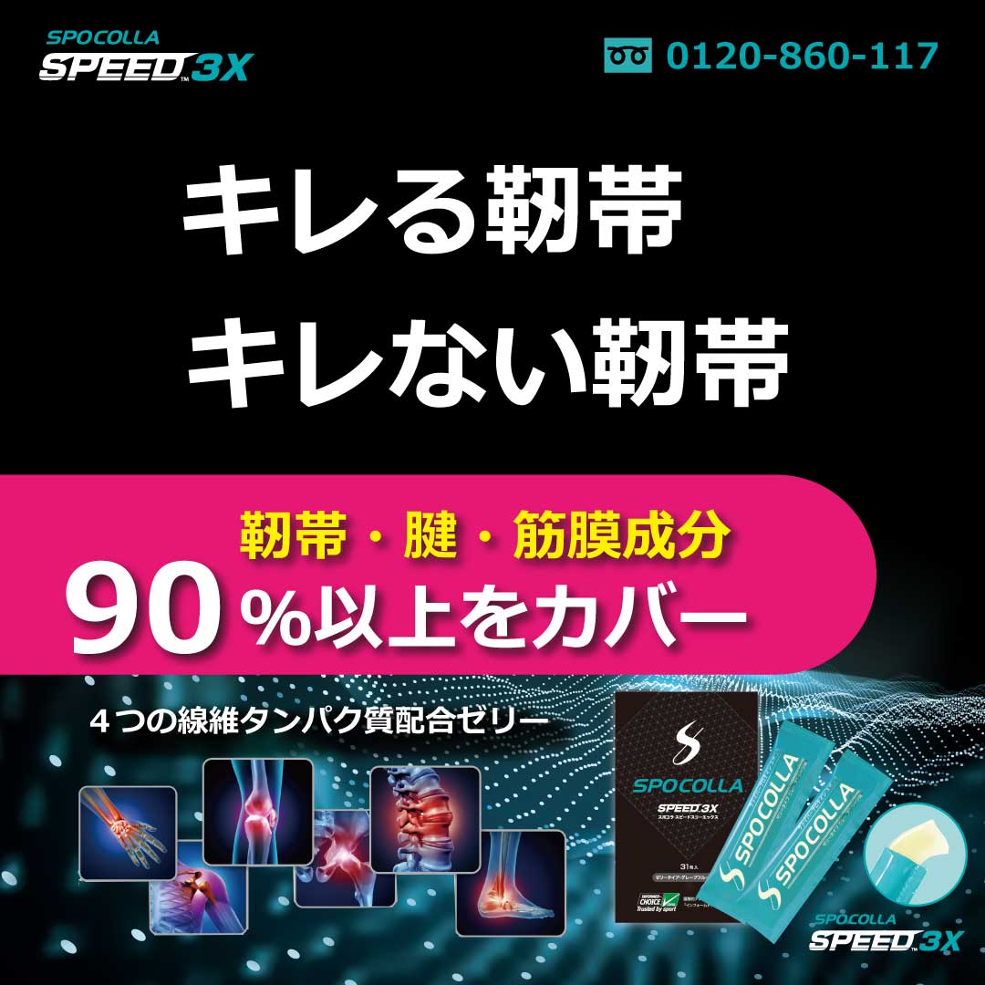 キレない靭帯
